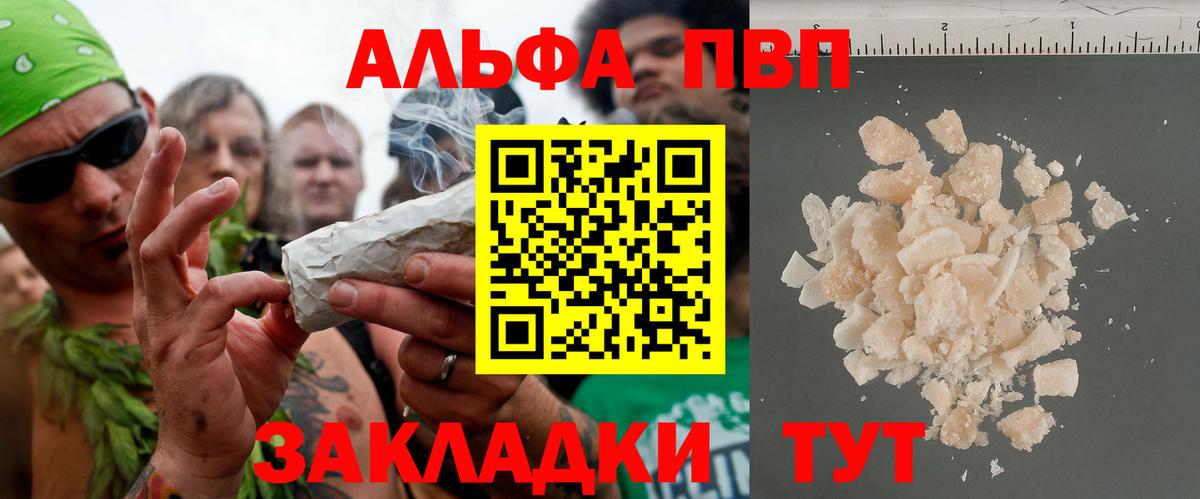 Горно-Алтайск  продажа наркотиков  APVP Соль  APVP  Вход с VPN  Alfa_PVP Crystall 