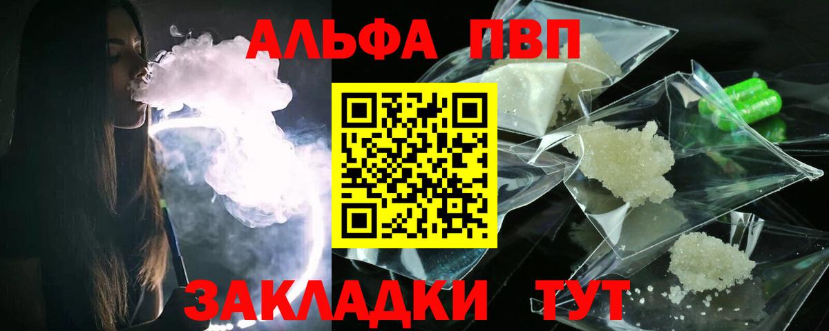 Alpha-PVP Соль Горно-Алтайск