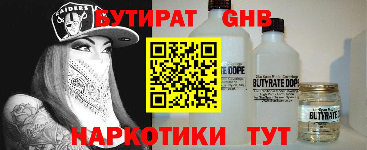 БУТИРАТ оксибутират  БУТИРАТ  Горно-Алтайск  Вход с VPN 