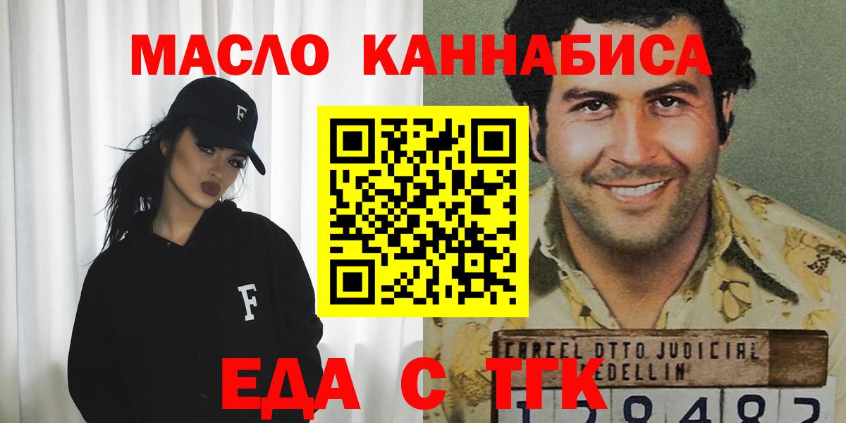 Горно-Алтайск  Еда ТГК марихуана  Вход с VPN 