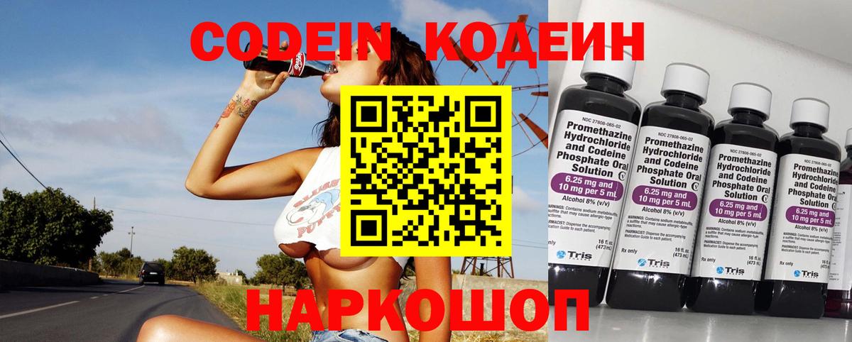Горно-Алтайск  Кодеиновый сироп Lean Purple Drank  Вход с VPN  купить закладку  Кодеин напиток Lean (лин) 