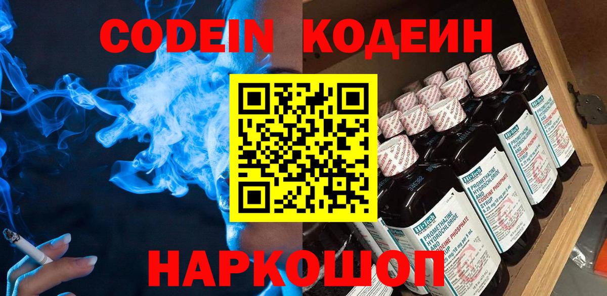 Кодеин напиток Lean (лин) Горно-Алтайск
