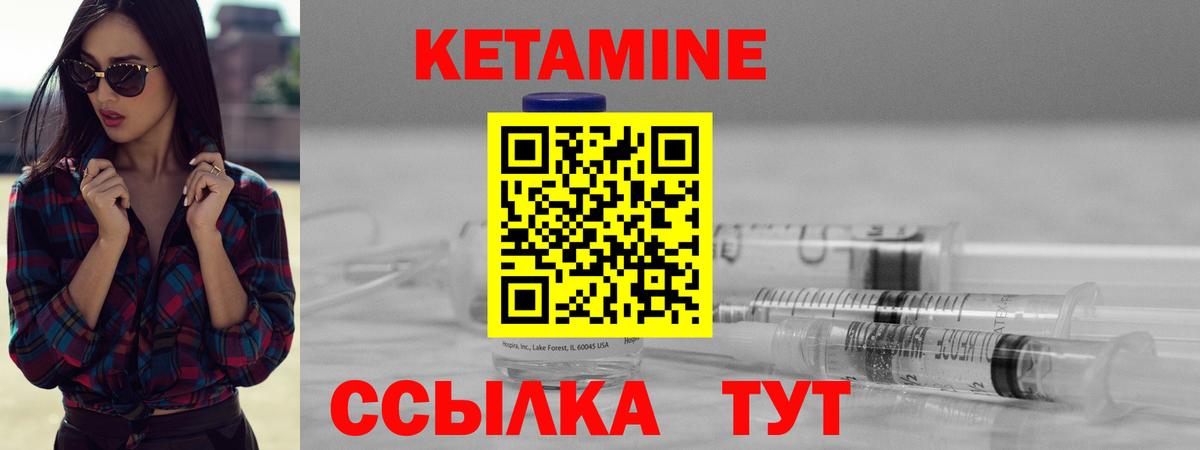 Кетамин ketamine Горно-Алтайск