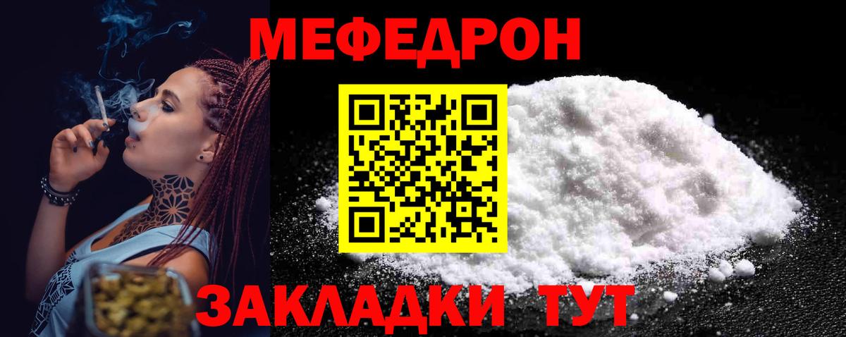 МЕФ mephedrone  МЯУ-МЯУ  blacksprut маркетплейс  Вход с VPN  Мефедрон 4 MMC  Горно-Алтайск 
