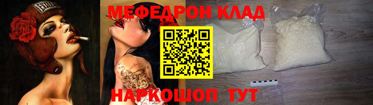 Меф мяу мяу мука Горно-Алтайск