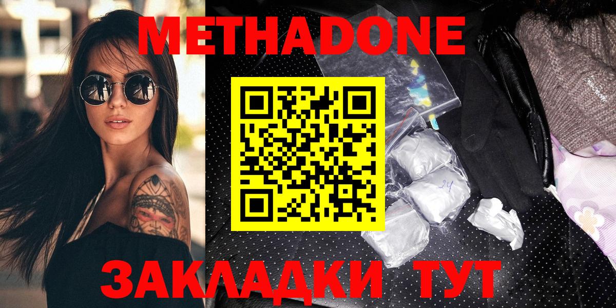 МЕТАДОН methadone  Вход с VPN  Горно-Алтайск 